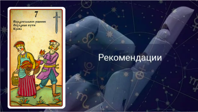 7 Мечей совет